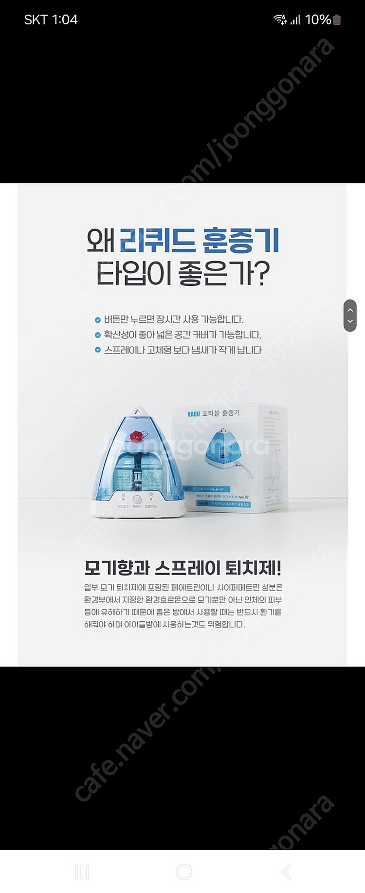 [새상품] 무선 모기퇴치기 캠핑 야외활동 냄새없는 리퀴...--1