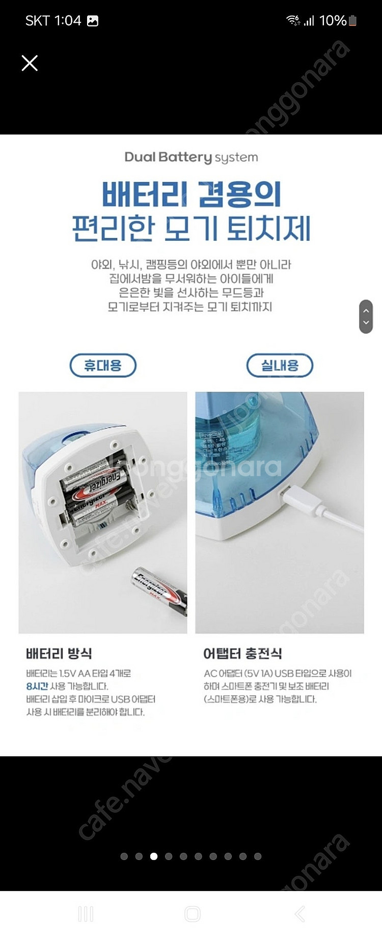 [새상품] 무선 모기퇴치기 캠핑 야외활동 냄새없는 리퀴...--3