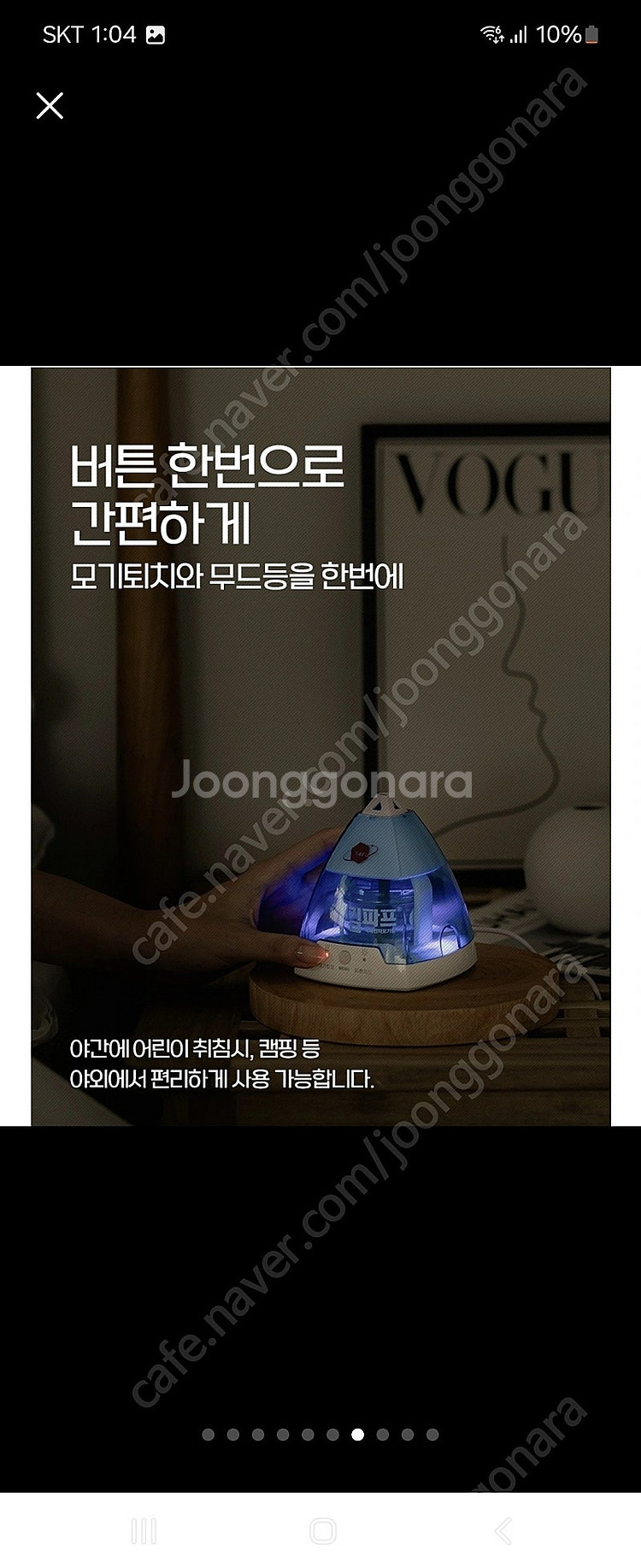 [새상품] 무선 모기퇴치기 캠핑 야외활동 냄새없는 리퀴...--7