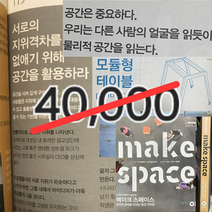 (추가예정) 인테리어디자인 필독서 메이크스페이스ㅣ UXUI디자인 관련 도서