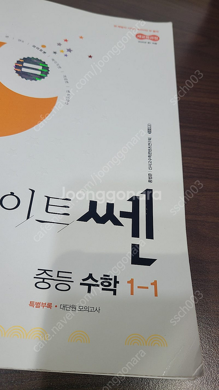 라이트 쎈 중1-1 수학 (2022개정) 택포 1350...--0