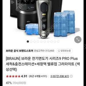 브라운 전기면도기 9 (그라파이트색)