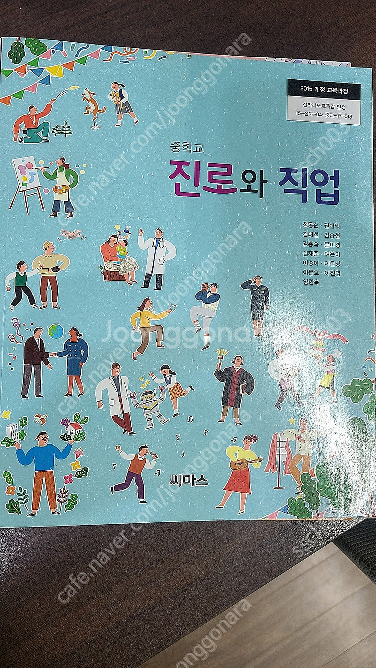 중학교 진로와 직업 씨마스 교과서 택포 5000원--0