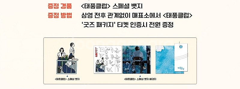 소마이 신지 재개봉 태풍클럽 스페셜 뱃지 굿즈패키지 팝...--0
