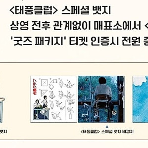 소마이 신지 재개봉 태풍클럽 스페셜 뱃지 굿즈패키지 팝니다.