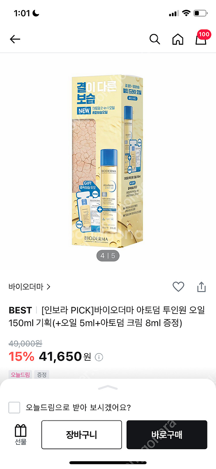 바이오더마 하이드라비오 에센스로션--4