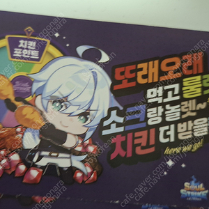 소울스트라이크 또래오래 쿠폰 1장 팝니다.