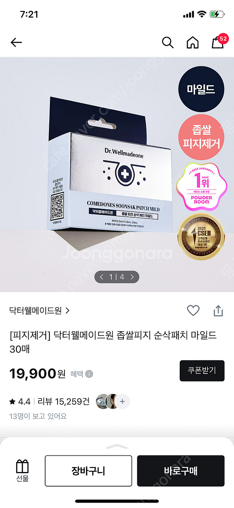 닥터웰메이드원 좁쌀피지 순삭패치 마일드--1