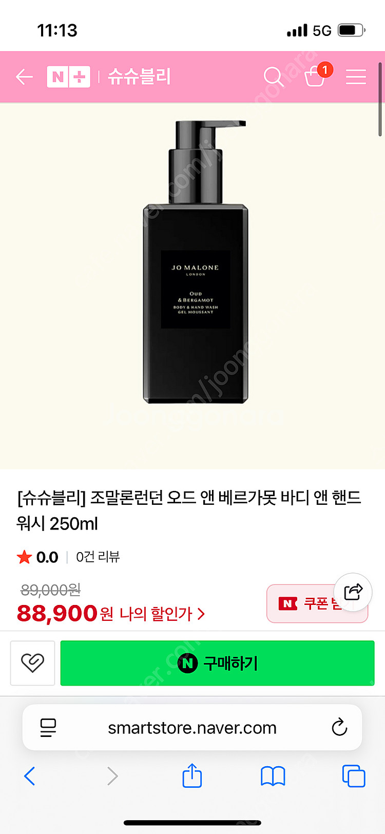 조말론 오드 앤 베르가못 바디 앤 핸드 워시 250ml--7