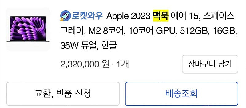 맥북 에어 15인치 M2 칩, 512GB 16GB 배터...--1