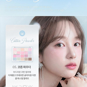 새상품) 데이지크 무드 섀도우 팔레트 05 코튼 파우더 여쿨겨쿨봄웜갈웜