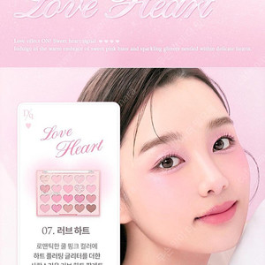 새상품) 데이지크 무드 섀도우 팔레트 07 러브 하트 여쿨 겨쿨 봄웜갈웜