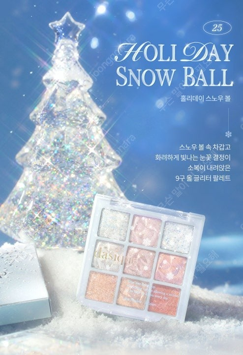 데이지크 섀도우 팔레트 25 홀리데이 스노우 볼 봄웜 여쿨 갈웜 겨쿨 이미지