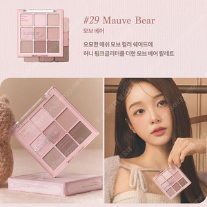 데이지크 섀도우 팔레트 29 모브 베어 봄웜 여쿨 갈웜 겨쿨 웜 쿨