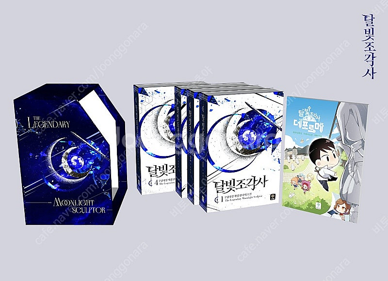 미개봉 텀블벅 달빛 조각사 15주년 기념 단행본 세트 ...--0