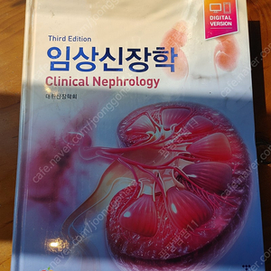 임상신장학 노인병학 이비인후과학 팝니다.
