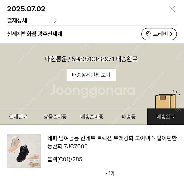 네파 등산화 칸네토 트렉션 GTX 285mm 블랙--6