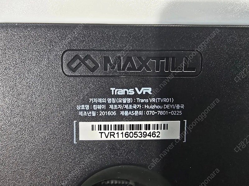 VR 기기..MAXTILL TRANS VR 이미지