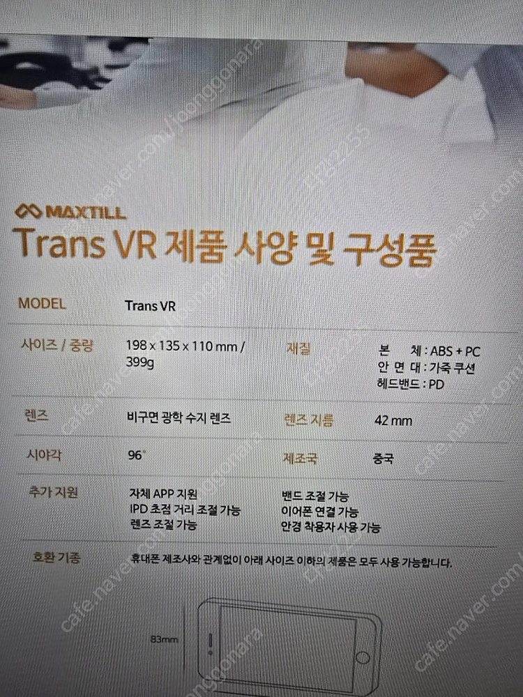 VR 기기..MAXTILL TRANS VR 이미지