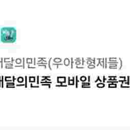 배달의민족 1만원권 금액권