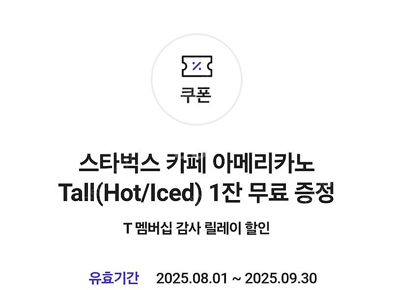 스타벅스 카페 아메리카노 Tall(Hot/Iced) 1...--0