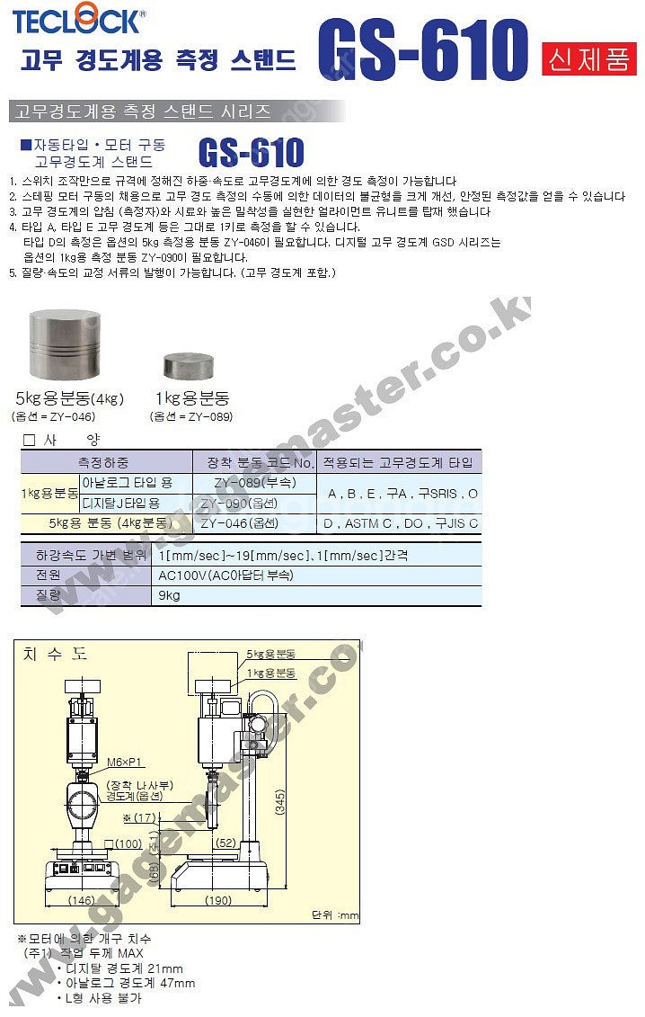 TECLOCK 고무경도계 스탠드 GS-610 테크락 고...--5