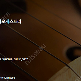 [티켓양도] [정가이하] 리오 쿠오크만, 선우예권 & 홍콩필하모닉오케스트라