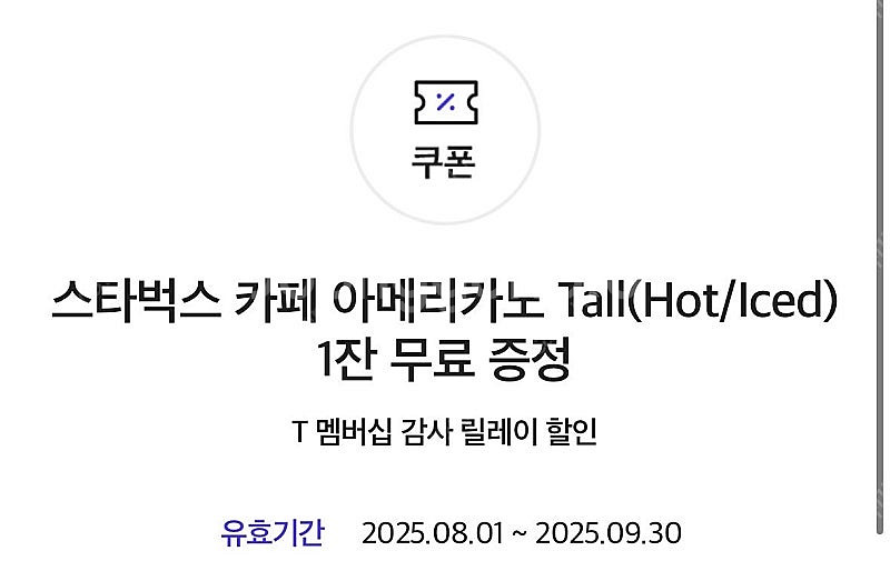 스타벅스 아메리카노 tall사이즈--0