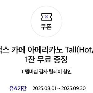 스타벅스 아메리카노 tall사이즈