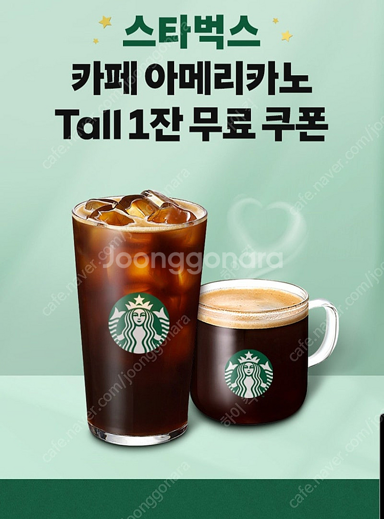 스벅 스타벅스 아메리카노 1잔--0