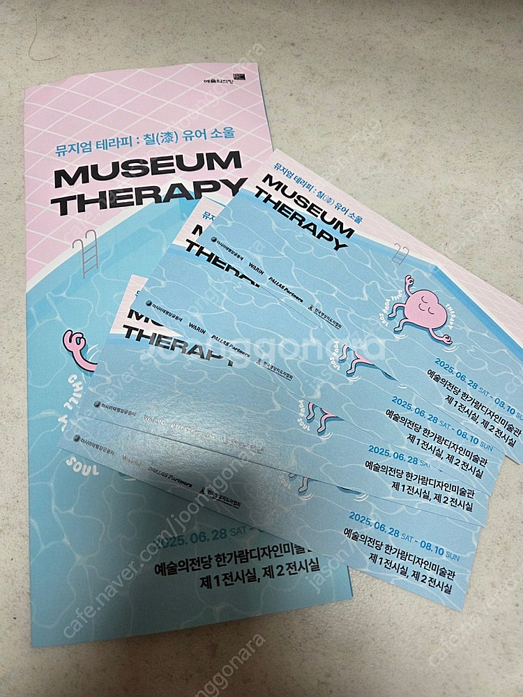 예술의전당 미술관 뮤지엄테라피 칠유어소울 티켓--0