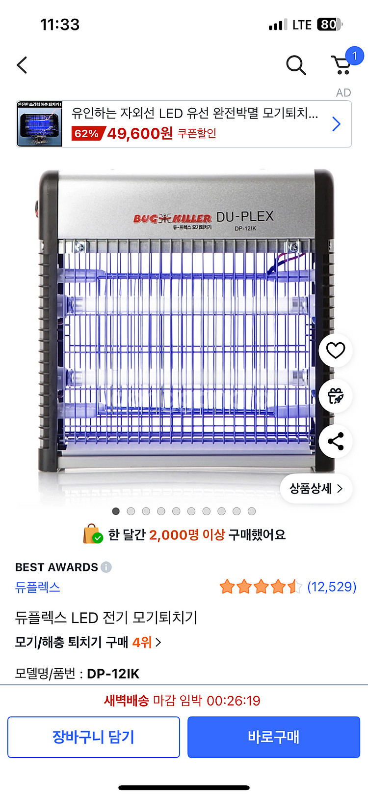 LED 전기 모기퇴치기 (반택포)--0