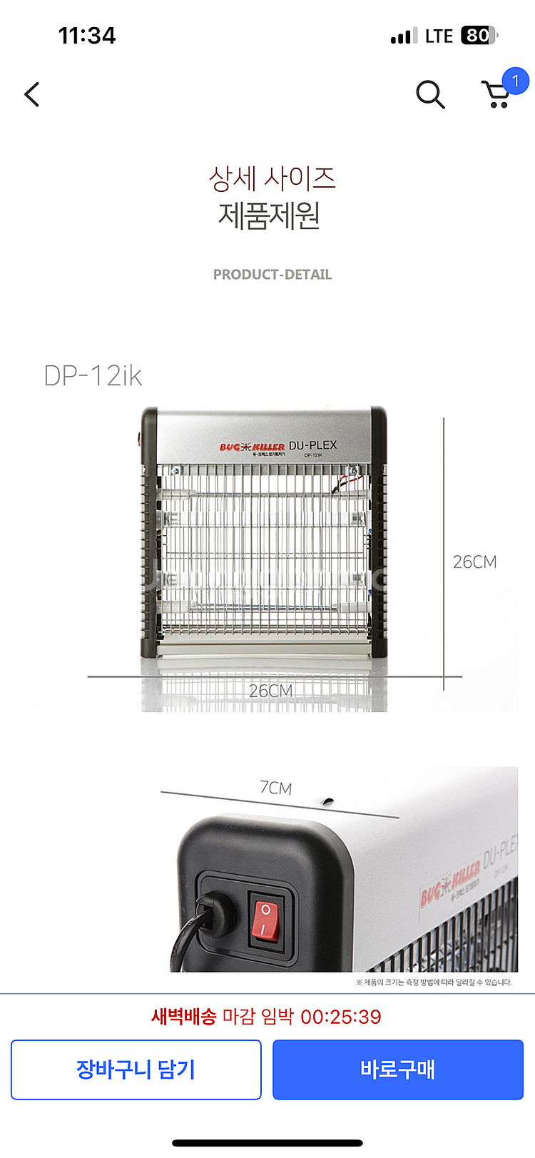 LED 전기 모기퇴치기 (반택포)--1