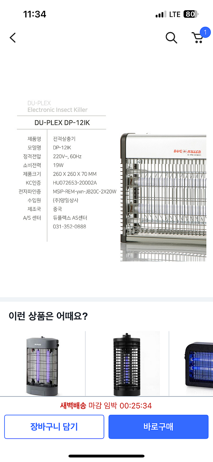 LED 전기 모기퇴치기 (반택포)--2