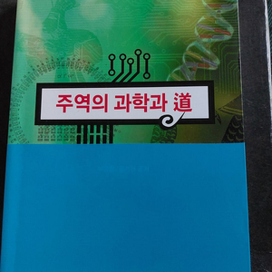 도서 모음 책 영혼의 최면 치료 등