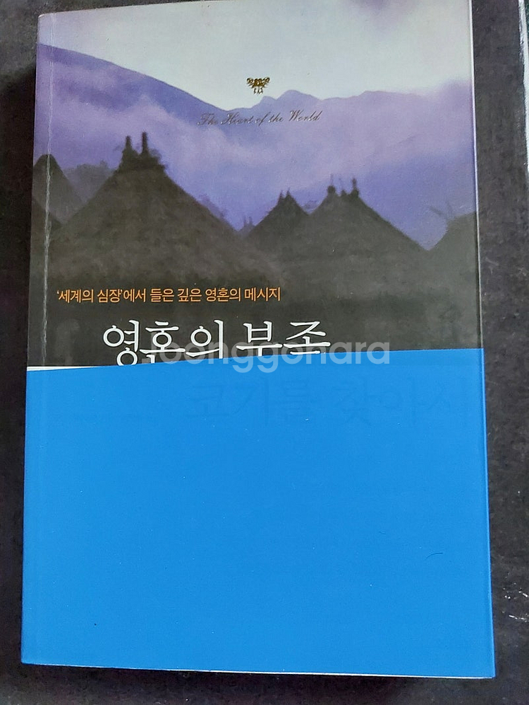 도서 모음 책 영혼의 최면 치료 등--1