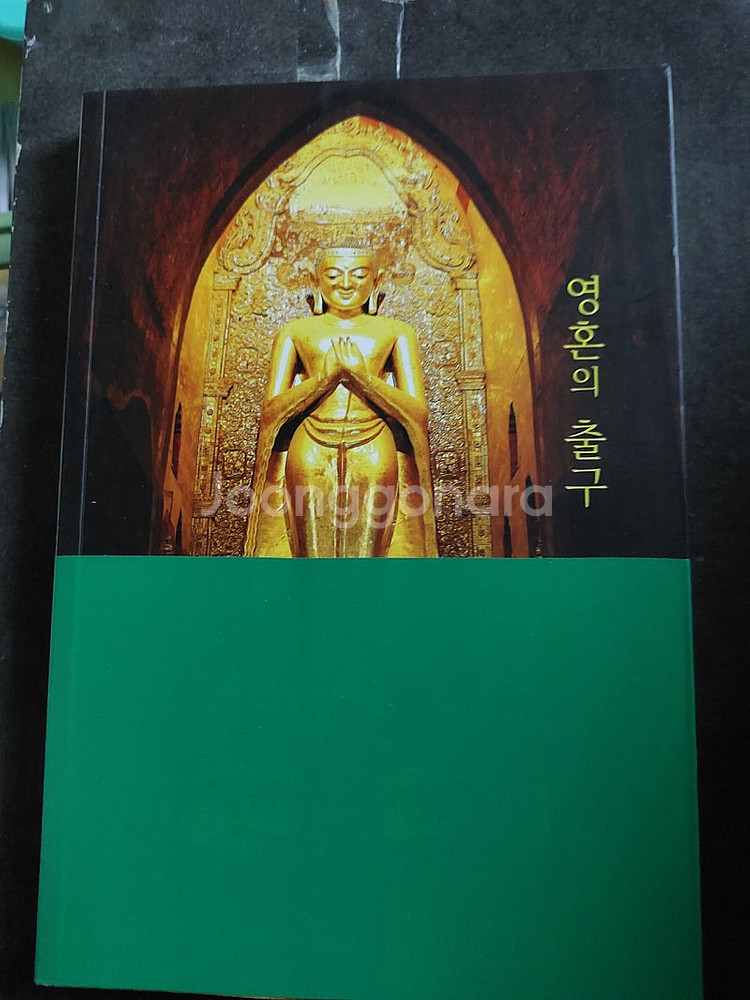 도서 모음 책 영혼의 최면 치료 등--8