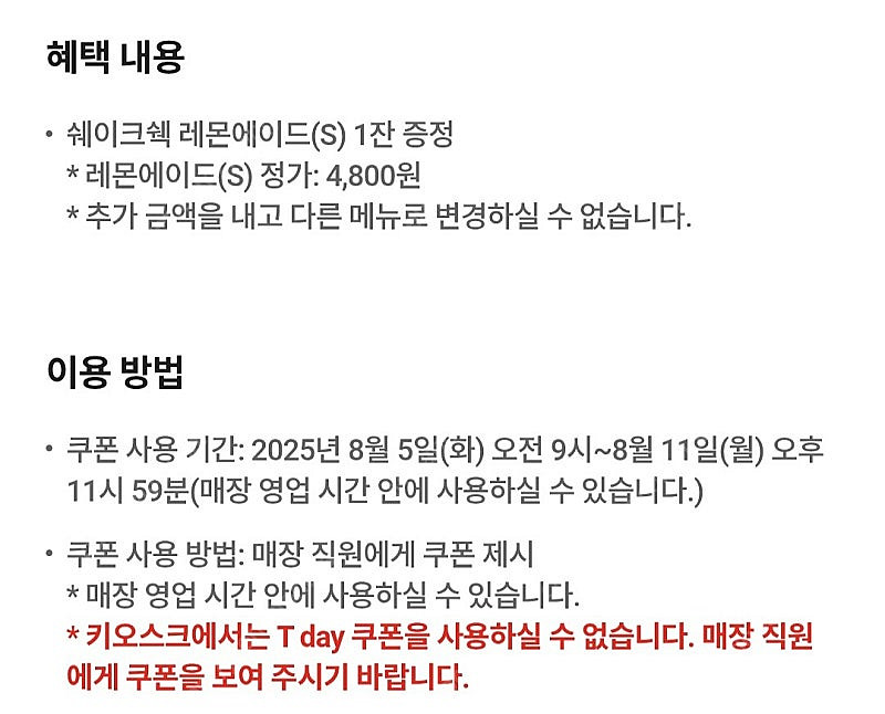 300원)쉐이크쉑 레몬에이드S 무료쿠폰 4500원 상당...--1