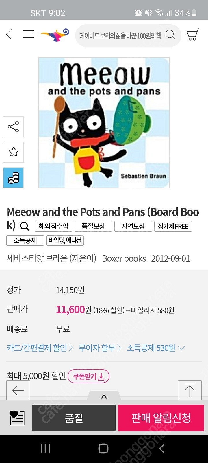 잠수네 추천 영어보드북 spot. meeow 시리즈 택...--5