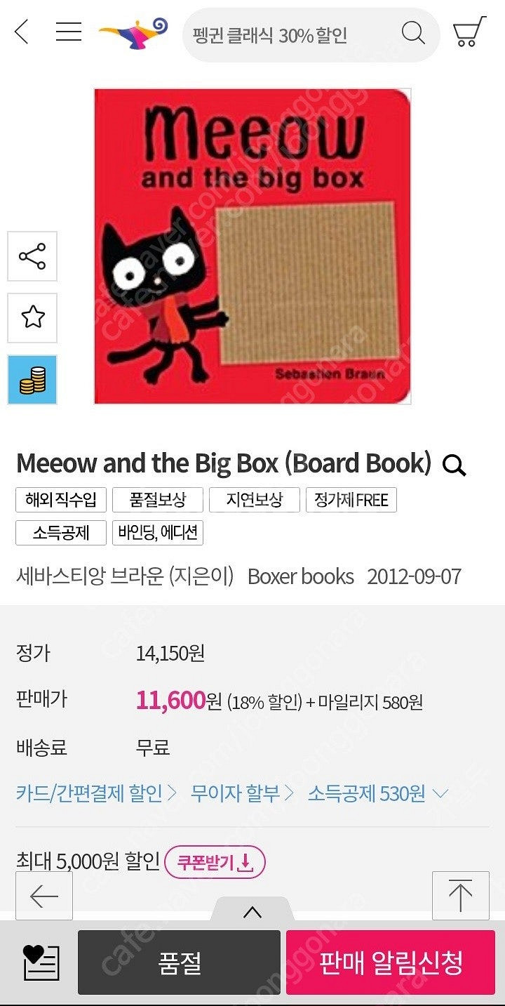 잠수네 추천 영어보드북 spot. meeow 시리즈 택...--6