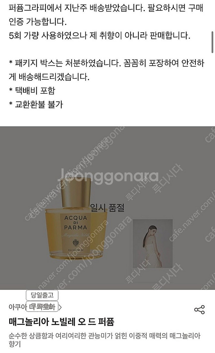 아쿠아 디 파르마 아디파 매그놀리아 노빌레 오드퍼퓸 1...--0