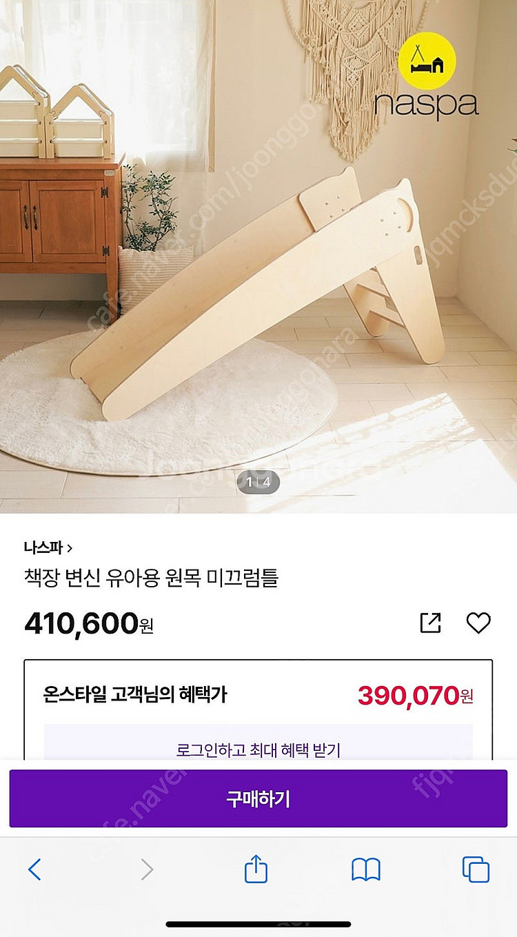 나스파 아기 원목 미끄럼틀 판매합니다.--0