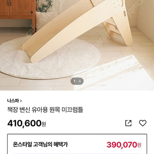나스파 아기 원목 미끄럼틀 판매합니다.