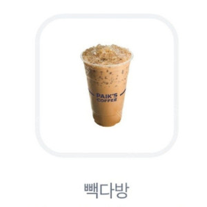 빽다방