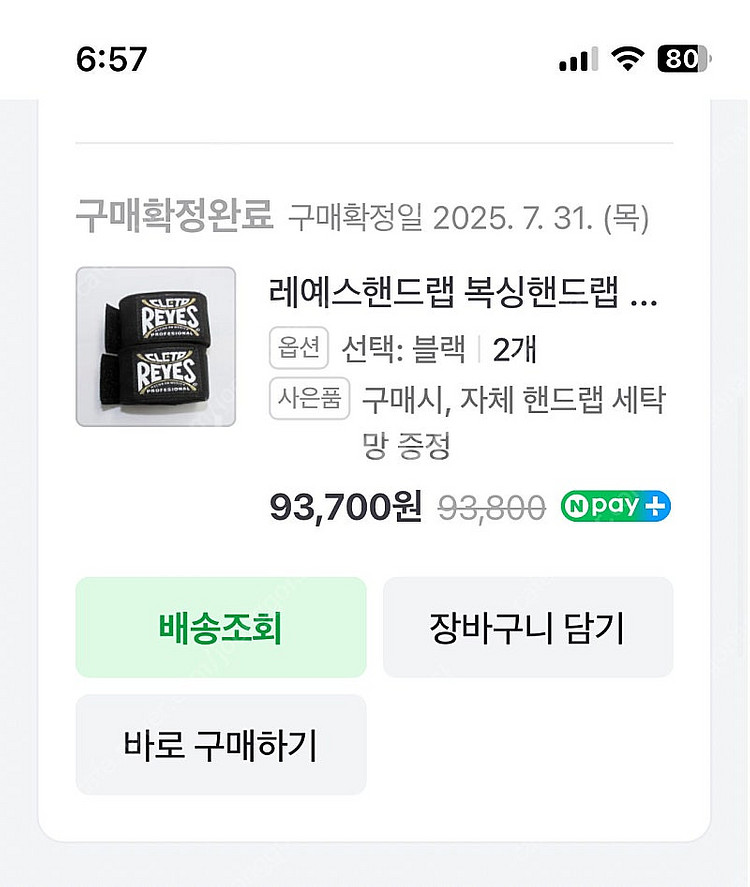 복싱 핸드랩 클레토 레예스 검은색 5.0M 판매합니다 ...--1