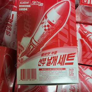 아카데미과학 물로켓날개세트