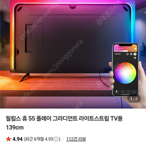필립스 휴 그라이언트 조명 55인치 TV용 브릿지제외