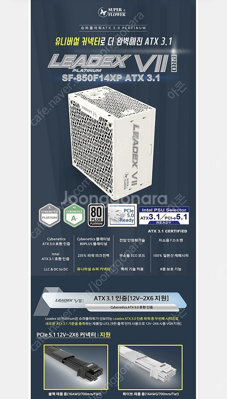 슈퍼플라워 LEADEX VII 850W ATX3.1 플...--2