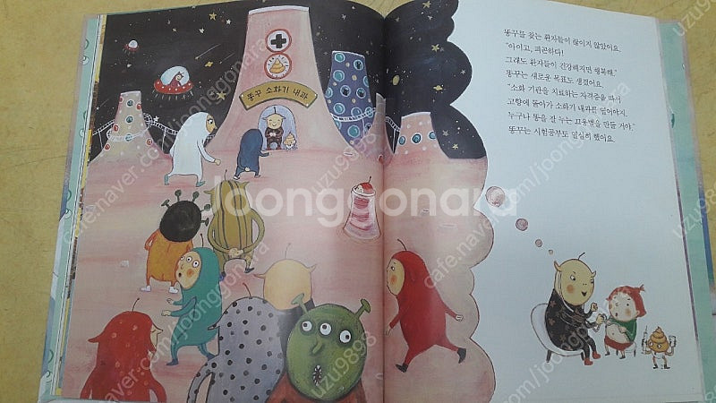 별똥별을 타고 온 외계인 (세이펜 적용) 전 10권--3