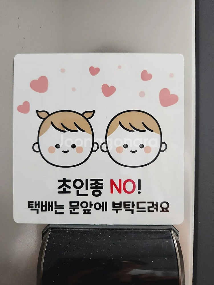 현관문패 아기가 자고있어요 안내판 초인종금지--0